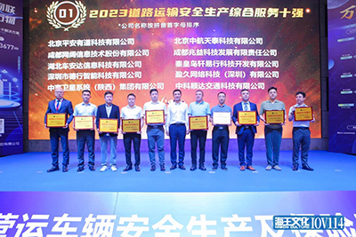 E:2023.55.23兆益：喜讯！兆益科技获评“2023道路运输安全生产综合服务十强”（官网）图：智慧运输与车联网.jpg