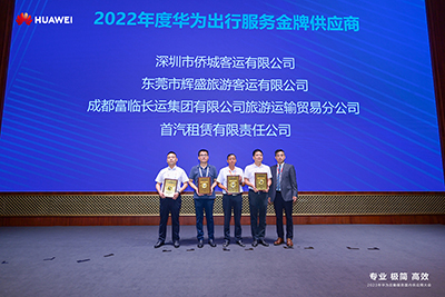 E:2023.66.12南宫NG28国际长运运贸司：喜讯！南宫NG28国际长运荣获“2022年度华为出行服务金牌供应商”称号官网20230612-01-01.jpg