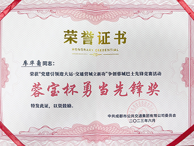 E:2023.66.29南宫NG28国际长运：助力大运会表现优异，南宫NG28国际运业3人获奖！官网20230629-01-廖华裔.jpg