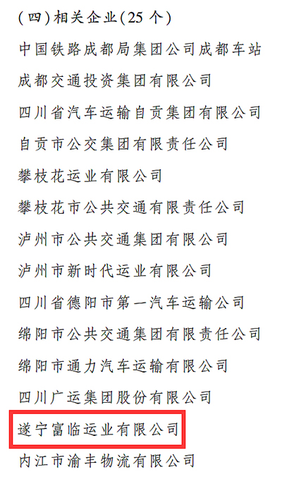 E:2023.77.10遂宁:喜讯!南宫NG28国际遂宁运业、南宫NG28国际眉山运业获评“2023年全省春运工作表现突出的集体”官网20230710-02-02.jpg E:2023.77.10遂宁:喜讯!南宫NG28国际遂宁运业、南宫NG28国际眉山运业获评“2023年全省春运工作表现突出的集体”官网20230710-02-02.jpg