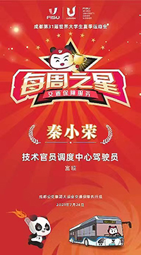 E:2023.88.8【助力大运】大运会背后的南宫NG28国际运业人官网20230808-01-南宫NG28国际长运2.jpg