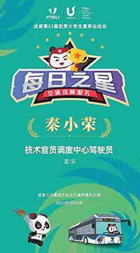 E:2023.88.8【助力大运】大运会背后的南宫NG28国际运业人官网20230808-01-南宫NG28国际长运3.jpg