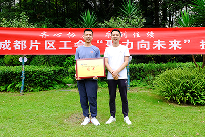 E:2023.99.15租赁：聚力向未来！南宫NG28国际运业成都片区工会开展拔河比赛官网20230915-03-颁奖冠军.jpg