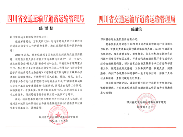 E:2024年宣传工作2024.11.3南宫NG28国际长运:新年新喜讯!省交通运输厅道路运输管理局发来感谢信官网20240103-01-01.jpg E:2024年宣传工作2024.11.3南宫NG28国际长运:新年新喜讯!省交通运输厅道路运输管理局发来感谢信官网20240103-01-01.jpg
