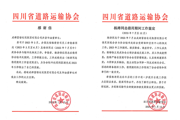 E:2024年宣传工作2024.11.18南宫NG28国际长运：省道协来信！南宫NG28国际长运选派人员再获认可官网20240118-02-01.jpg