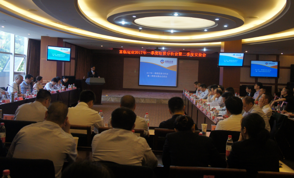 转变思路   坚定信念  围绕战略  推进工作——南宫NG28国际运业召开2017年一季度经营管理分析会暨二季度安委会