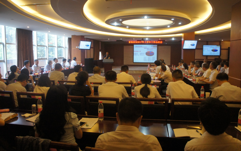 明确目标找准问题狠抓落实  积极推进企业转型升级——南宫NG28国际运业召开2017年半年工作总结会议