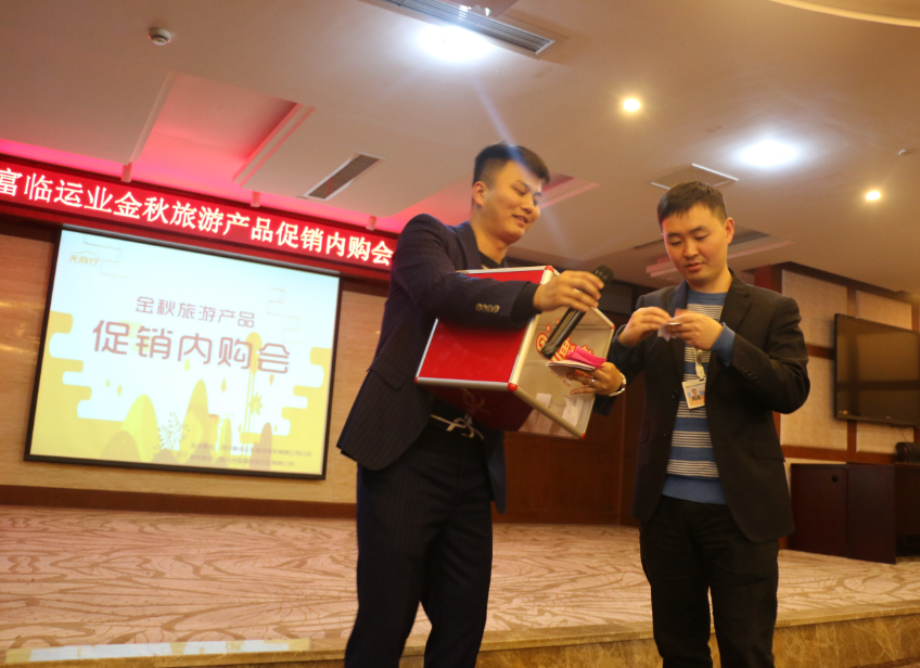 打造福利盛宴  南宫NG28国际运业举办天府行旅游产品内购会