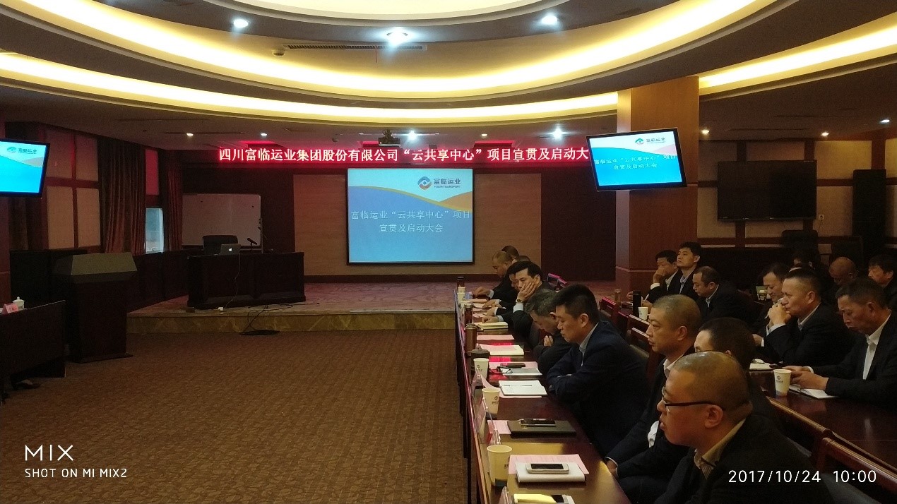 南宫NG28国际运业启动“云共享中心”项目