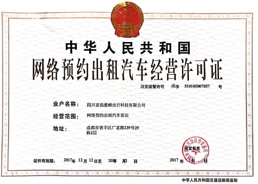 南宫NG28国际运业获得网约车牌照