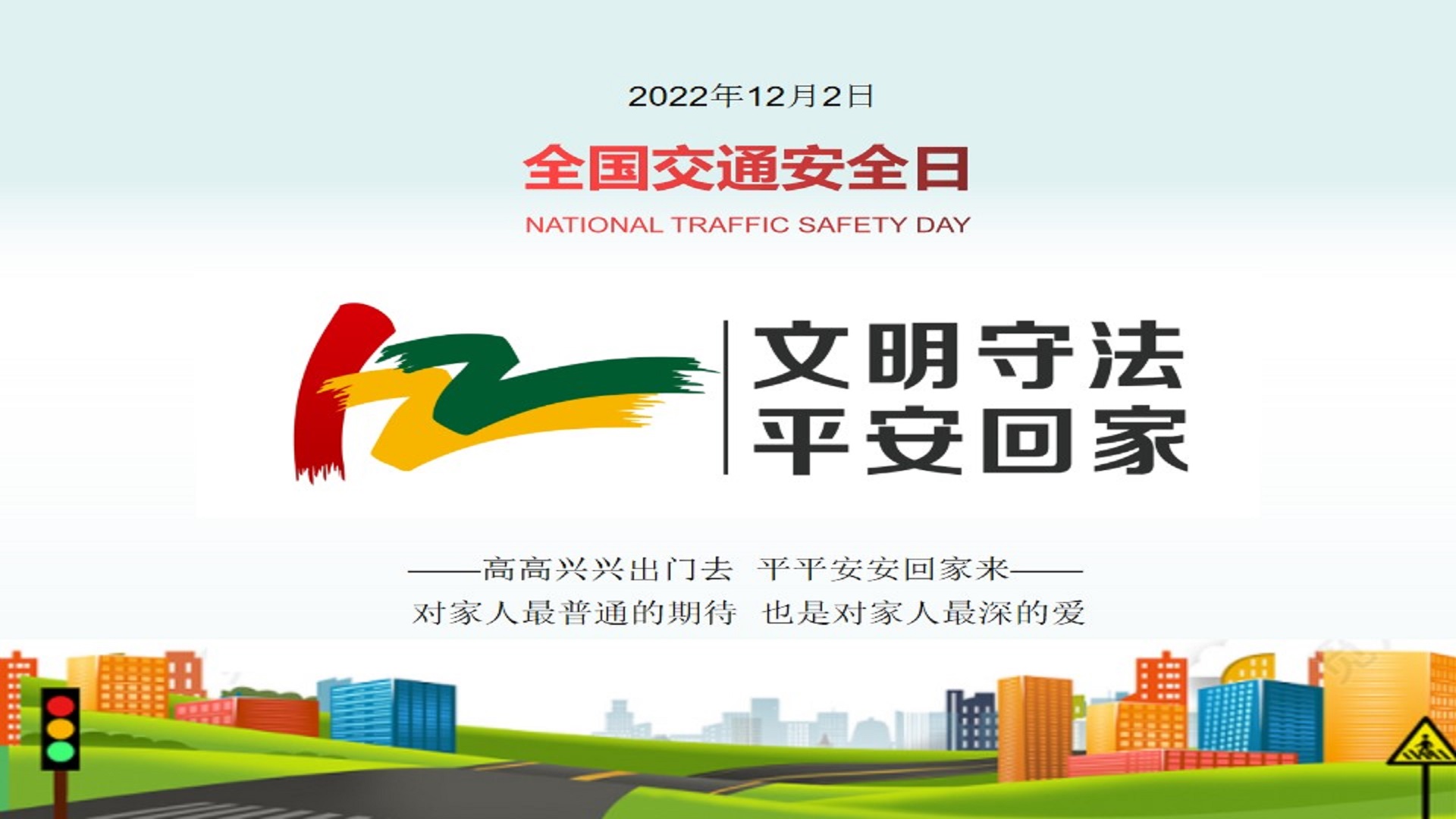 南宫NG28国际运业开展122“全国交通安全日”宣传活动