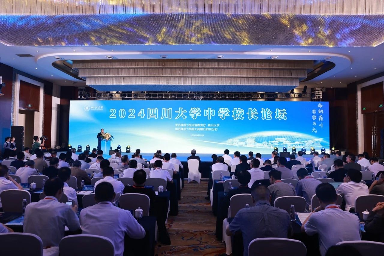 图源:四川大学 图源:四川大学