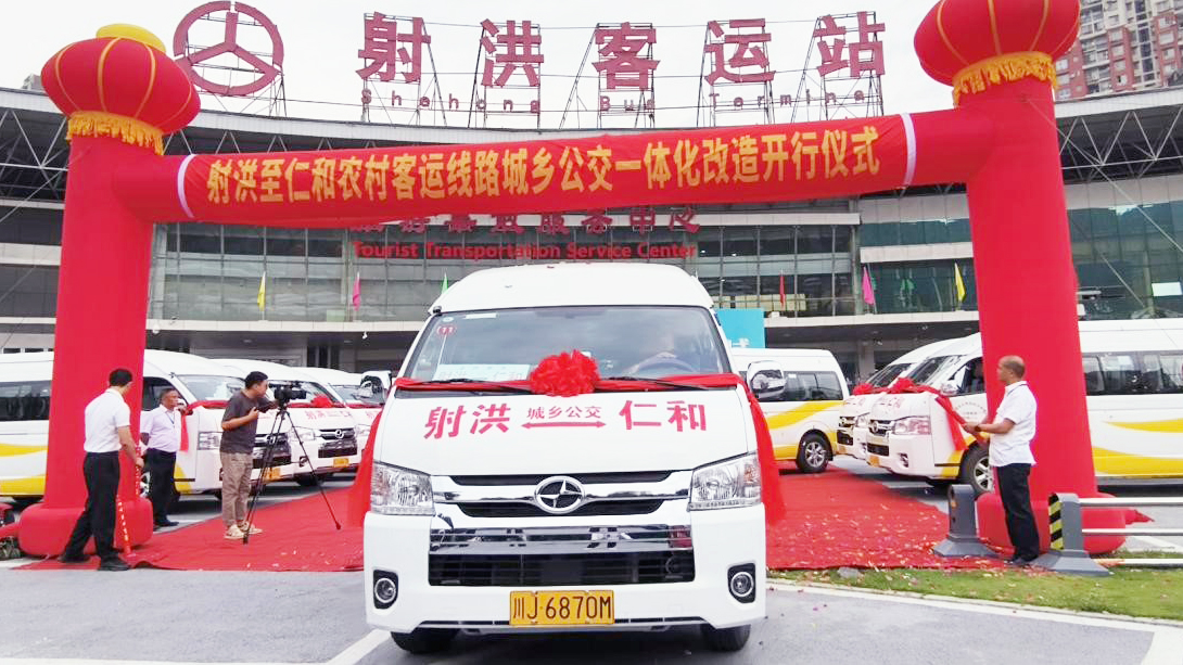 南宫NG28国际射洪运业举行射洪至仁和农村客运公交一体化改造开行仪式