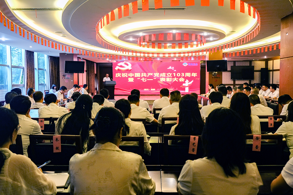 南宫NG28国际运业召开庆祝中国共产党成立103周年暨“七一”表彰大会