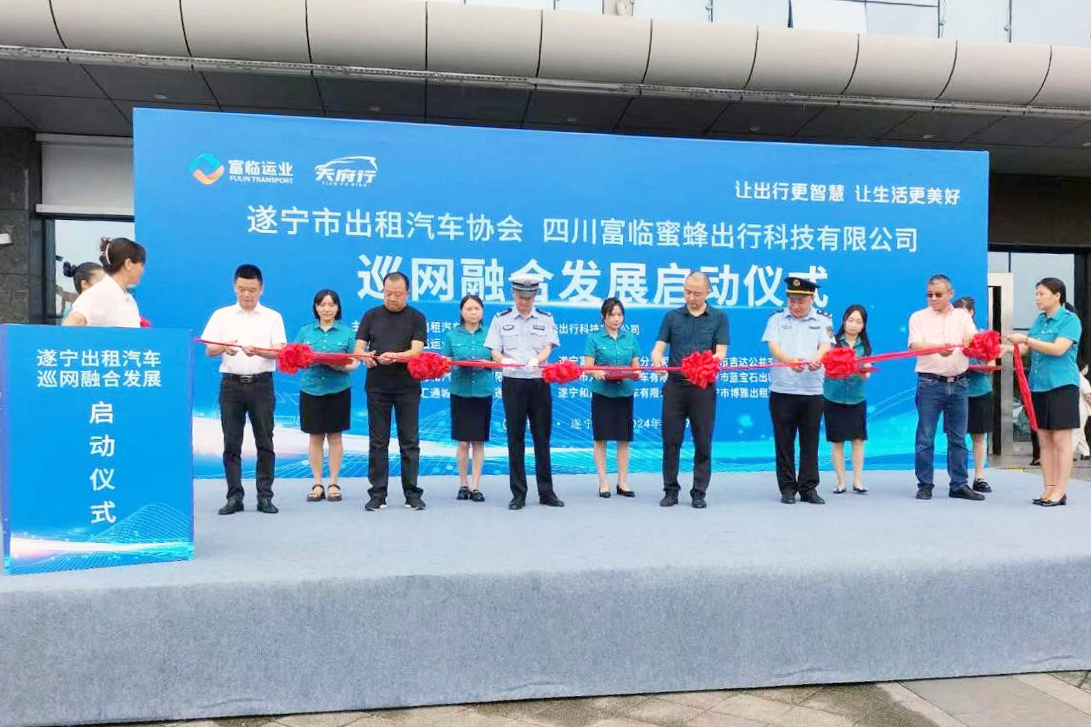 一键叫车！遂宁753辆出租车上线“新功能”——遂宁出租汽车巡网融合发展启动仪式成功举行