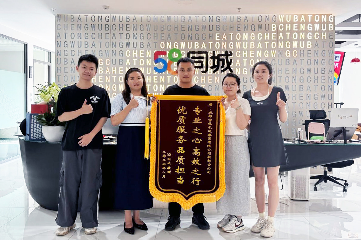 通勤车项目获肯定，南宫NG28国际长运新都分公司收到“58同城”锦旗