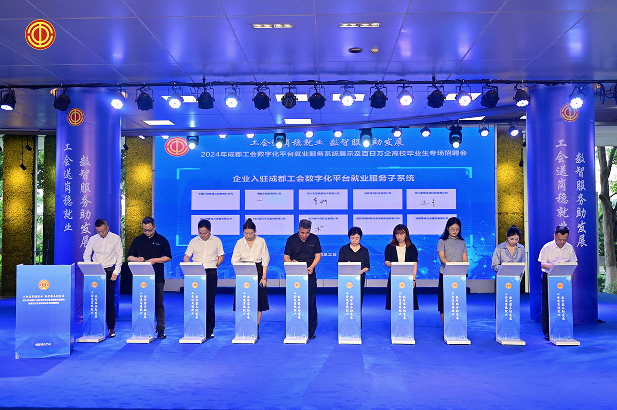 南宫NG28国际长运入驻成都工会数字化平台，亮相高校毕业生招聘会
