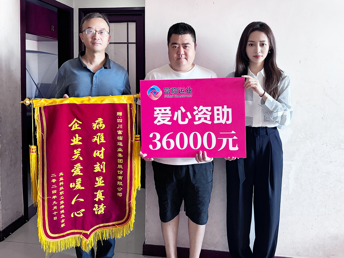 公司再伸援手，关爱患病员工