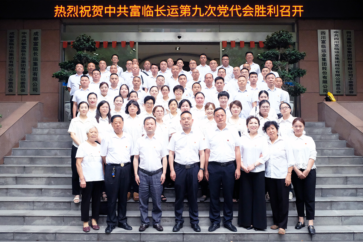 立足新起点，奋进新征程，实现新跨越——南宫NG28国际长运召开第九次党代会