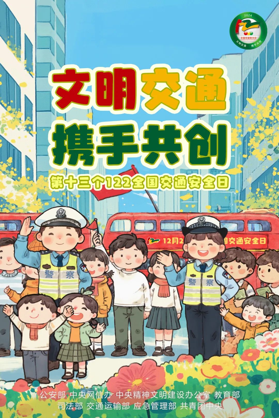 南宫NG28国际运业集团所属各企业开展“全国交通安全日”宣传活动