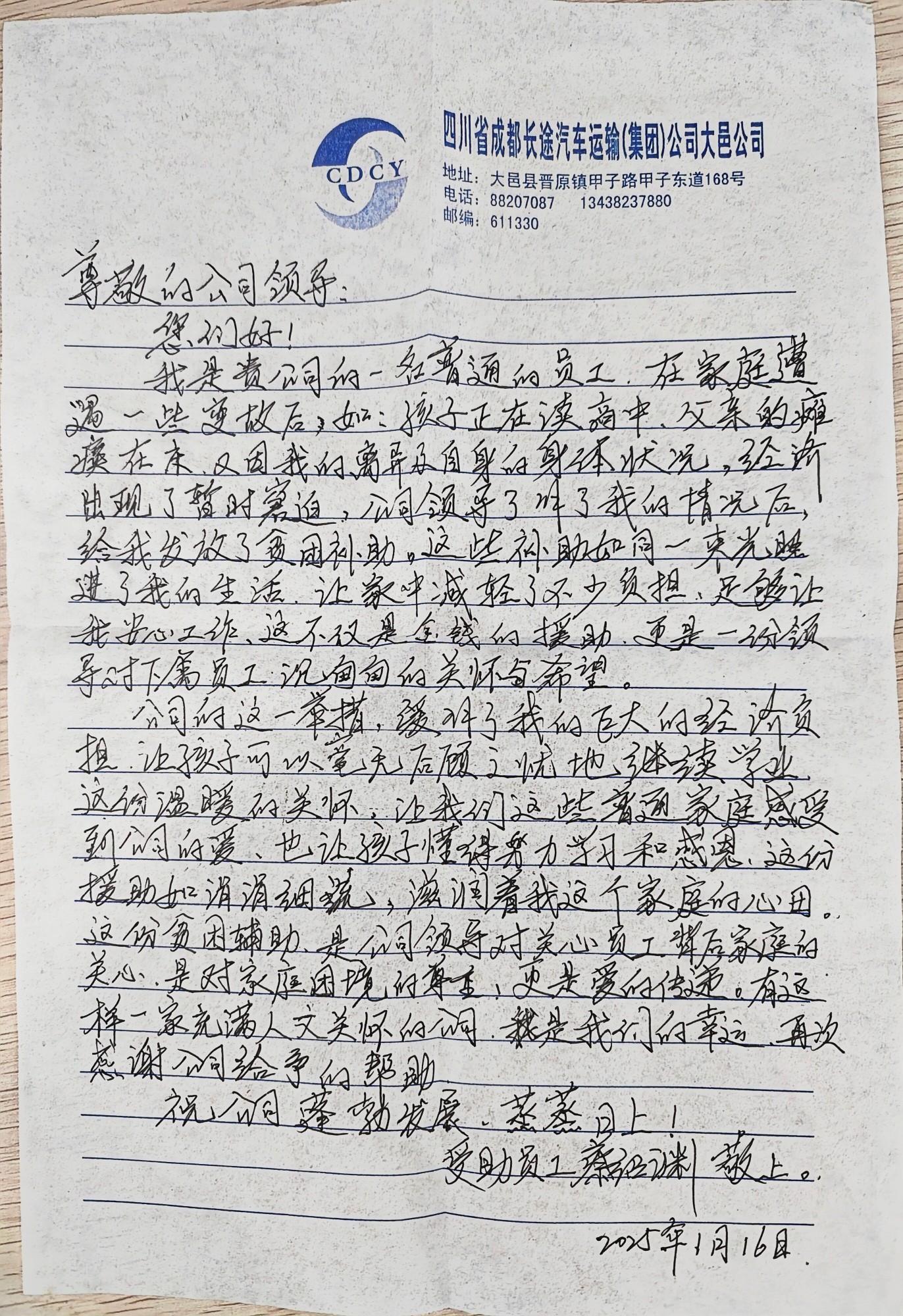 20250117-01-感谢信大邑1 20250117-01-感谢信大邑1