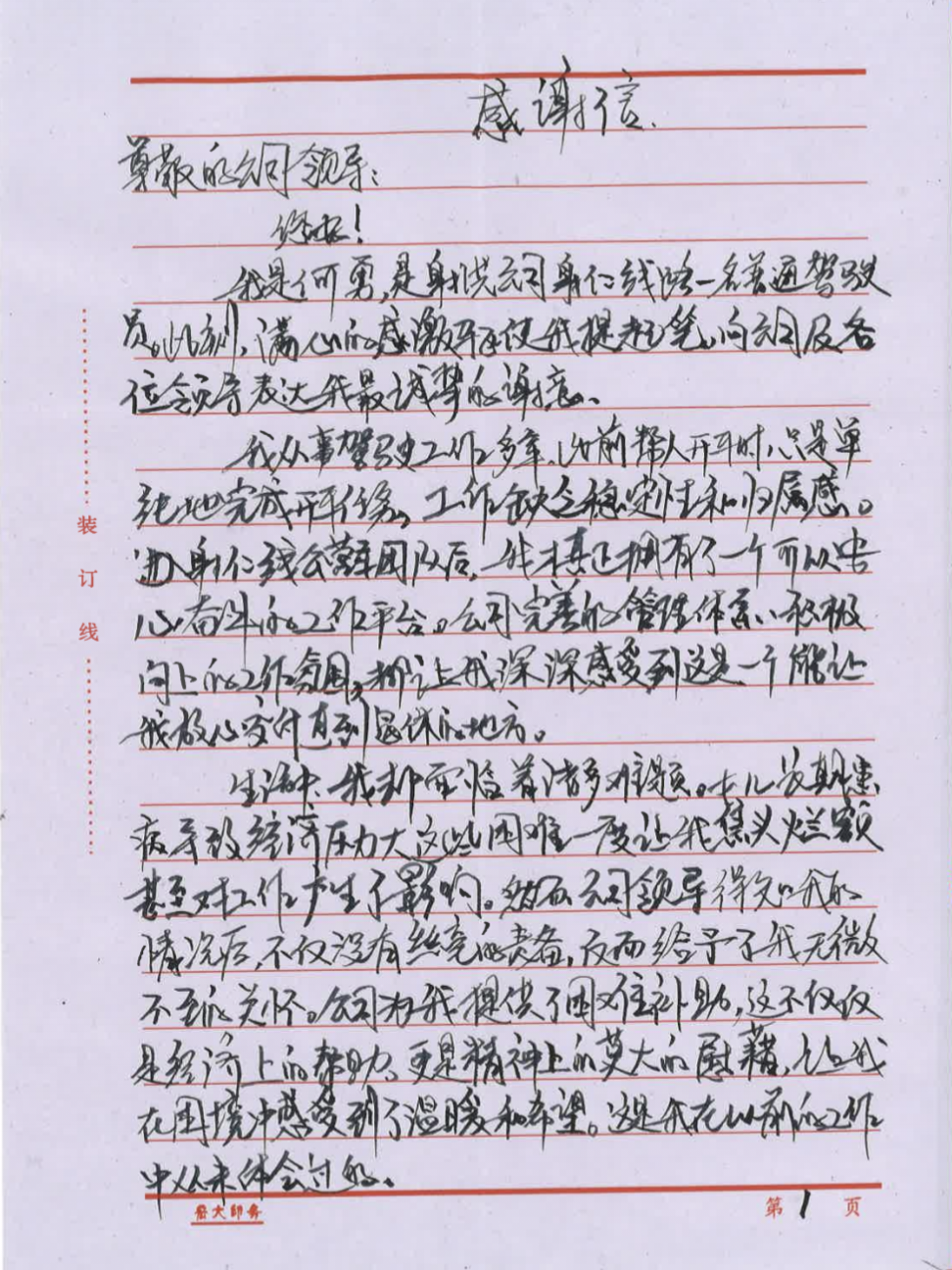 20250124-04-射洪感谢信1 20250124-04-射洪感谢信1