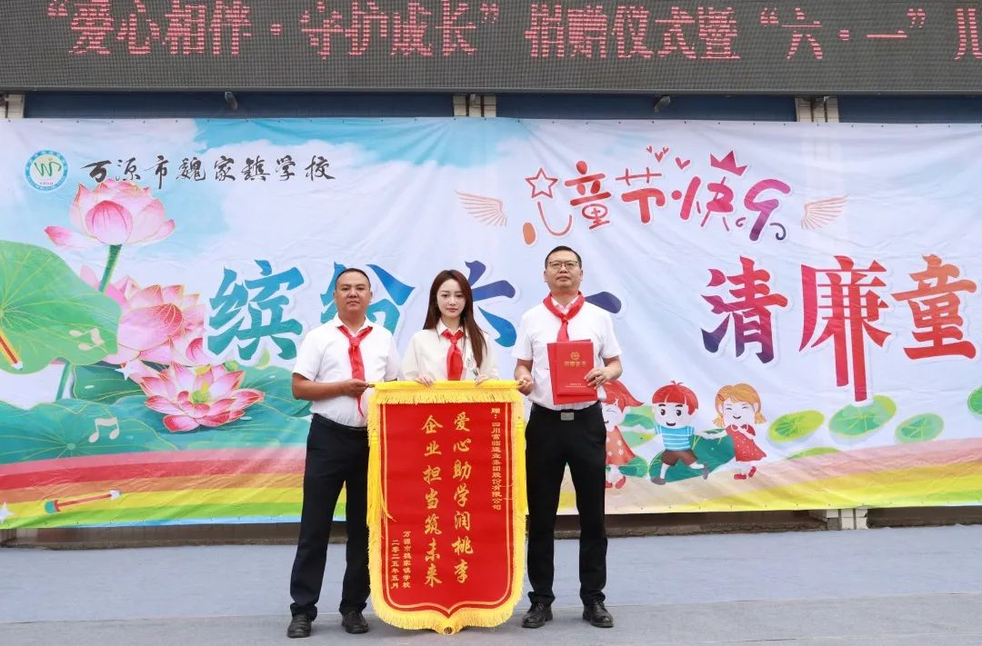 爱心润泽童心 | 南宫NG28国际运业赴万源市魏家镇开展“爱心相伴·守护成长”六一公益捐赠活动