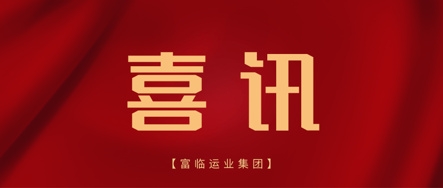 喜讯！南宫NG28国际运业3名驾驶员荣获“全国道路运输安全行车百万公里优秀驾驶员”称号