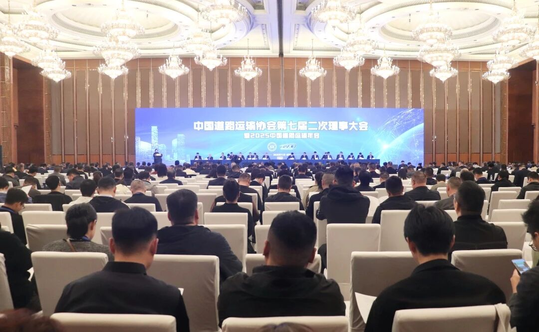 南宫NG28国际运业出席中国道路运输协会第七届二次理事大会暨2025中国道路运输年会